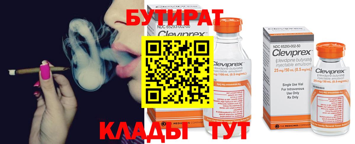 БУТИРАТ оксана Астрахань