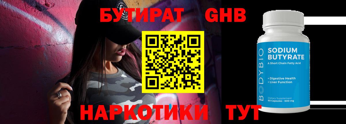 БУТИРАТ BDO 33%  Вход с VPN  БУТИРАТ  Астрахань 