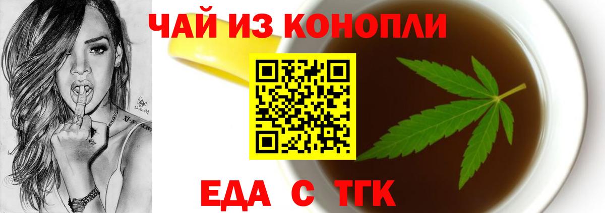 Еда ТГК марихуана  Вход с VPN  Астрахань 