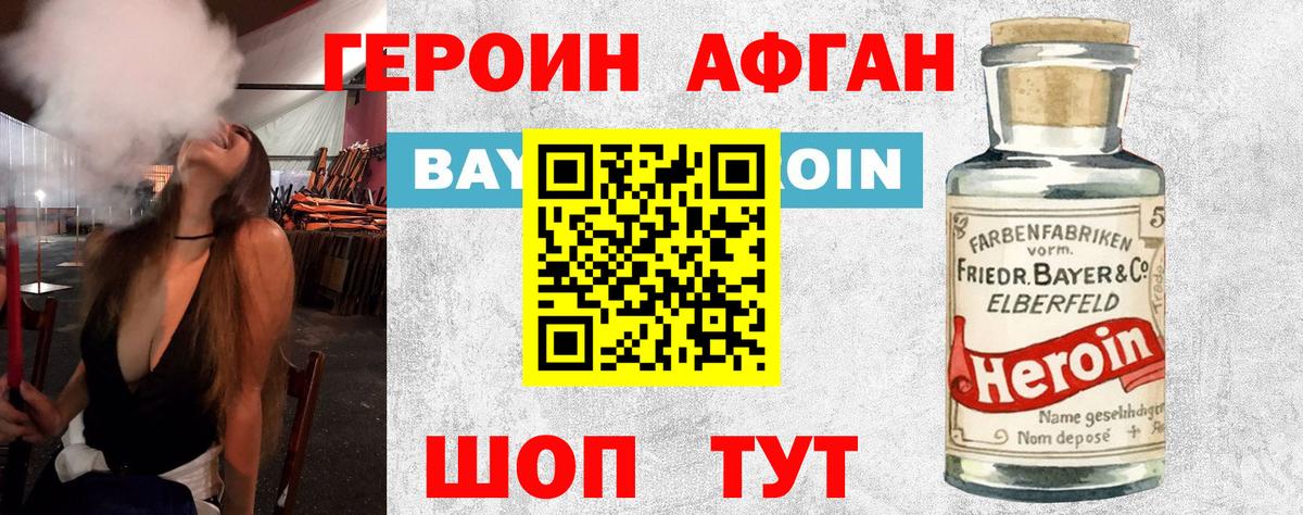 ГЕРОИН  Вход с VPN  Астрахань  ГЕРОИН герыч 