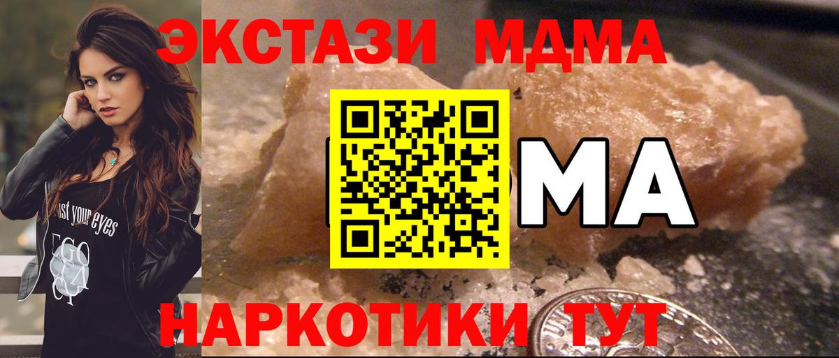 МДМА crystal  Вход с VPN  Астрахань 