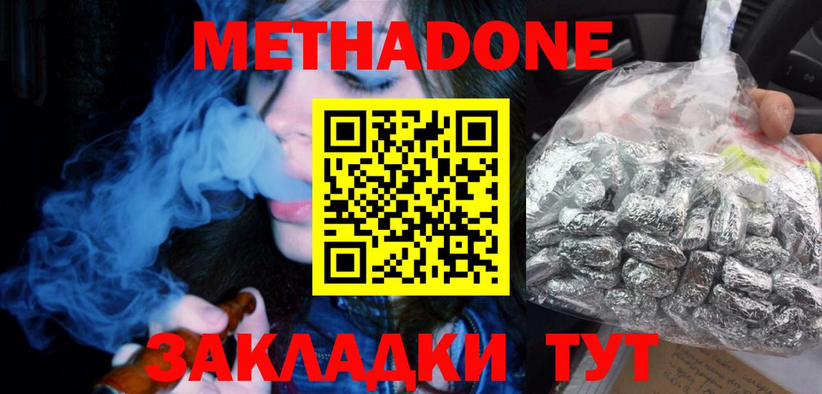 МЕТАДОН VHQ Астрахань