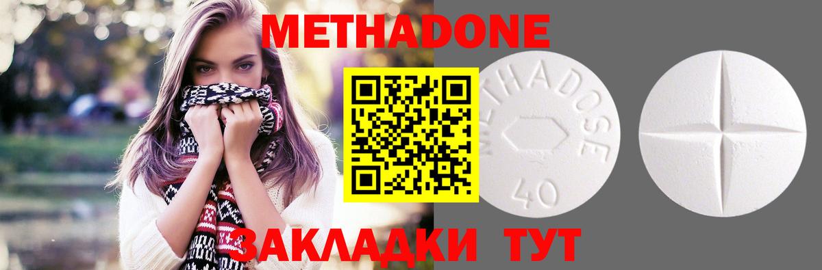 Астрахань  Метадон methadone  Вход с VPN  Метадон белоснежный 