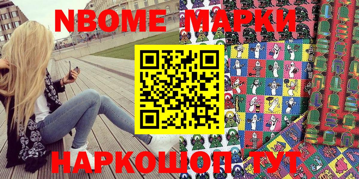 Наркотические марки 1500мкг Астрахань